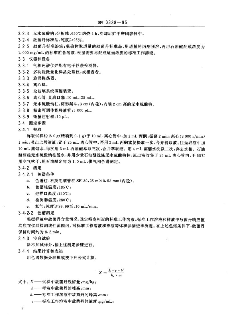 SN-0338-1995.pdf_第3页