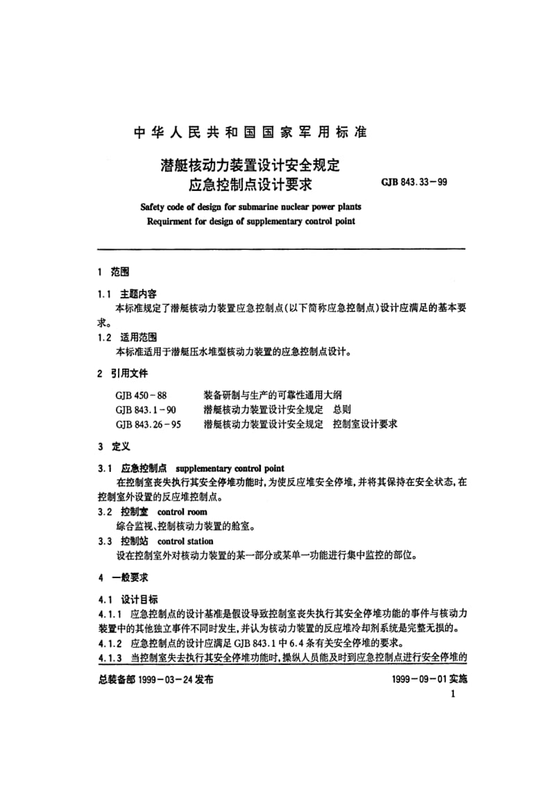 GJB 843.33 99.pdf_第2页