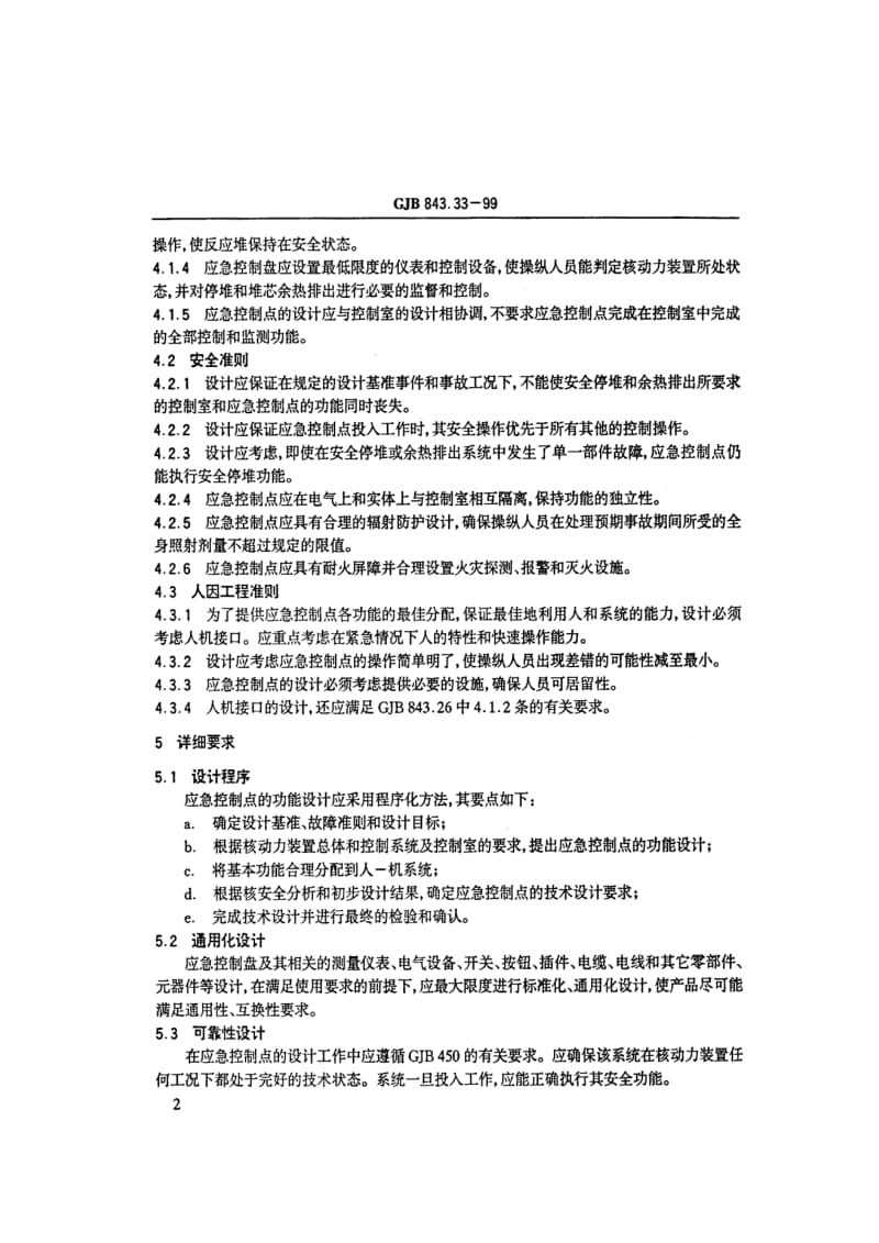 GJB 843.33 99.pdf_第3页