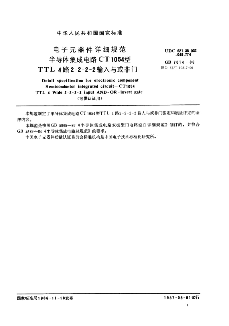 SJ-T-10817-1996.pdf_第1页