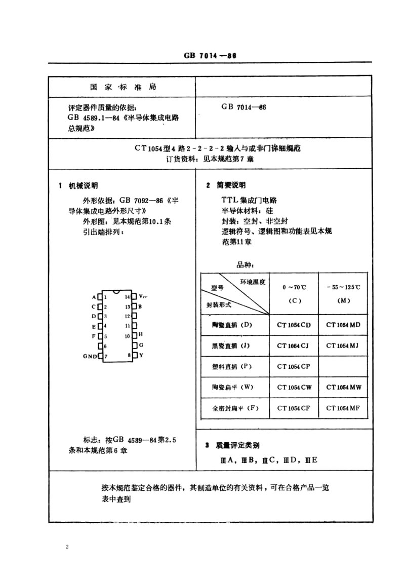 SJ-T-10817-1996.pdf_第2页