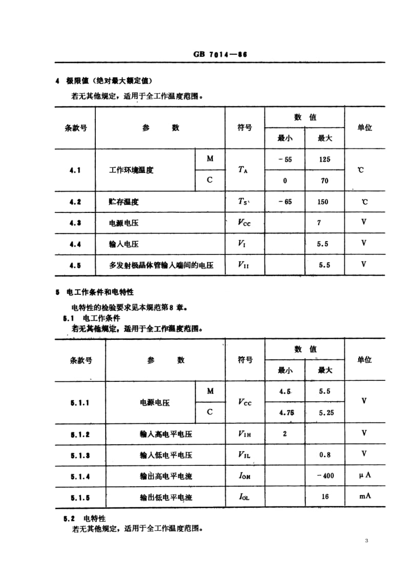 SJ-T-10817-1996.pdf_第3页