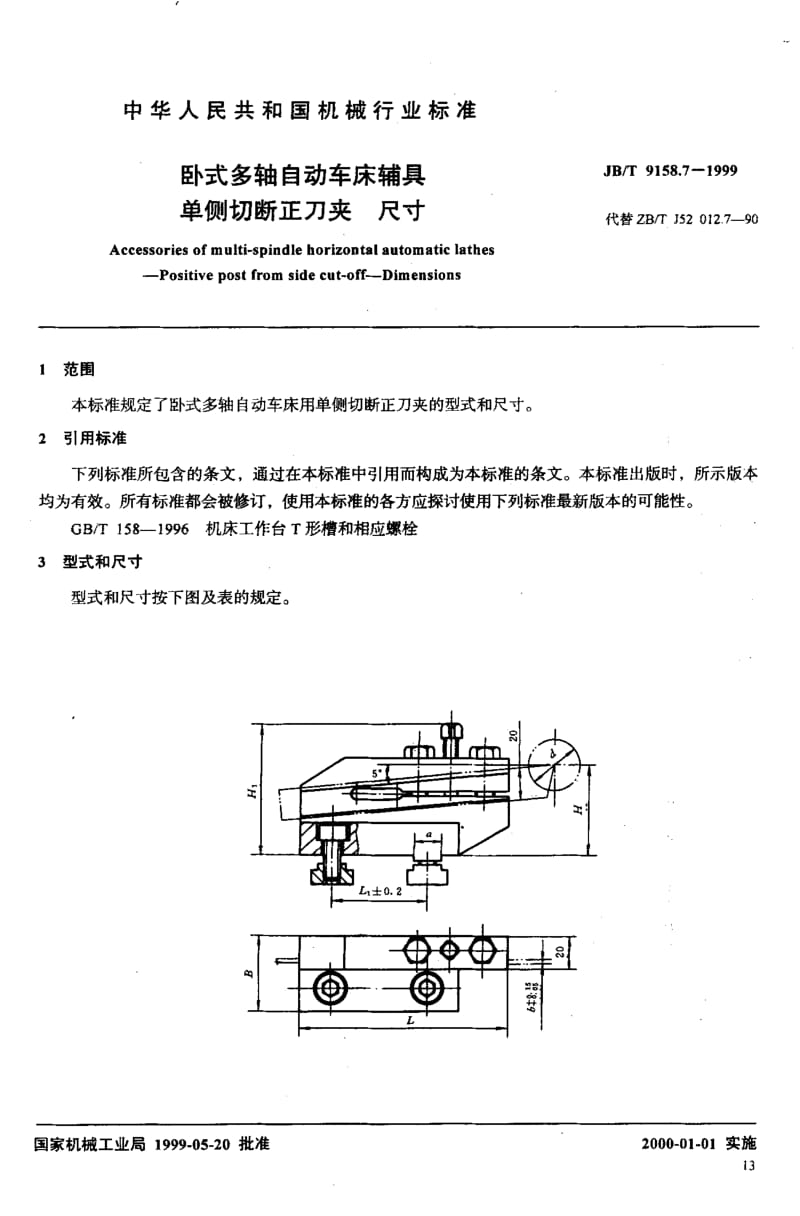 JB-T 9158.7-1999.pdf_第2页