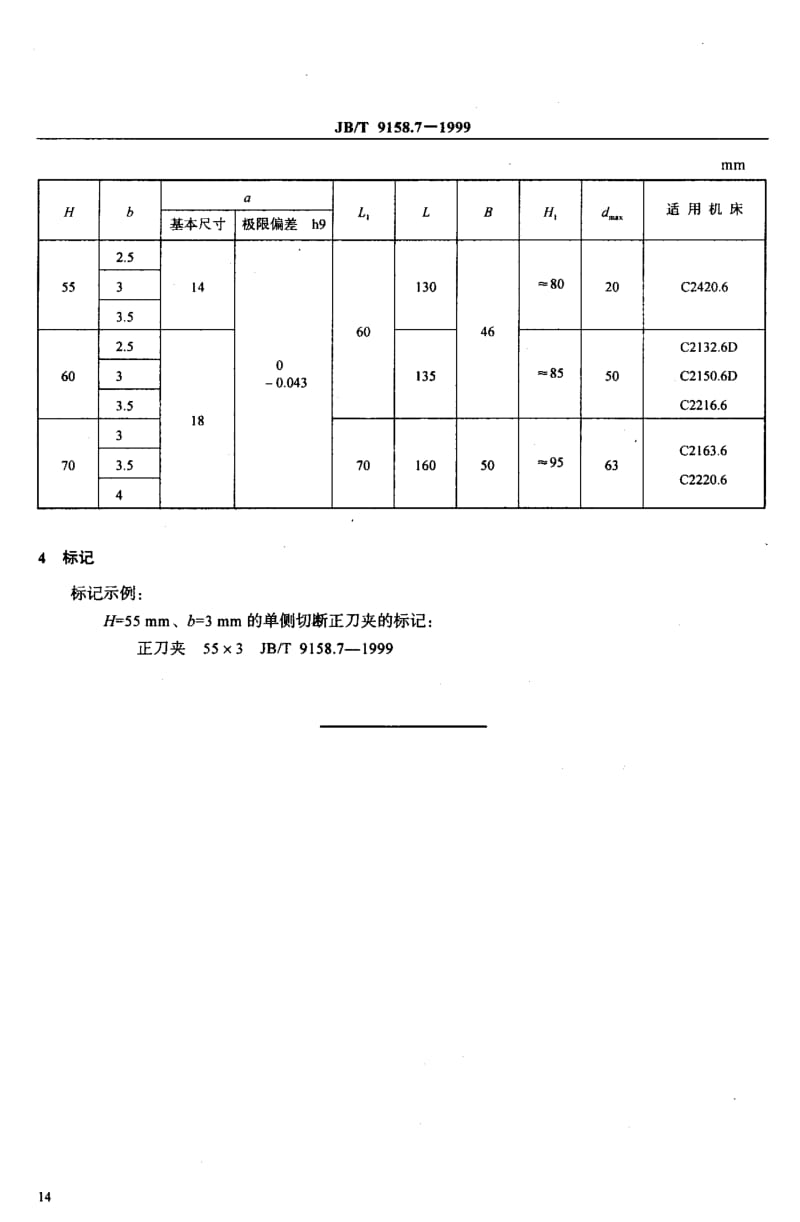 JB-T 9158.7-1999.pdf_第3页