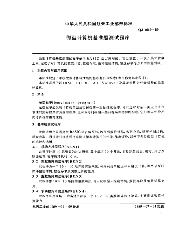 QJ-1619-1989.pdf_第2页