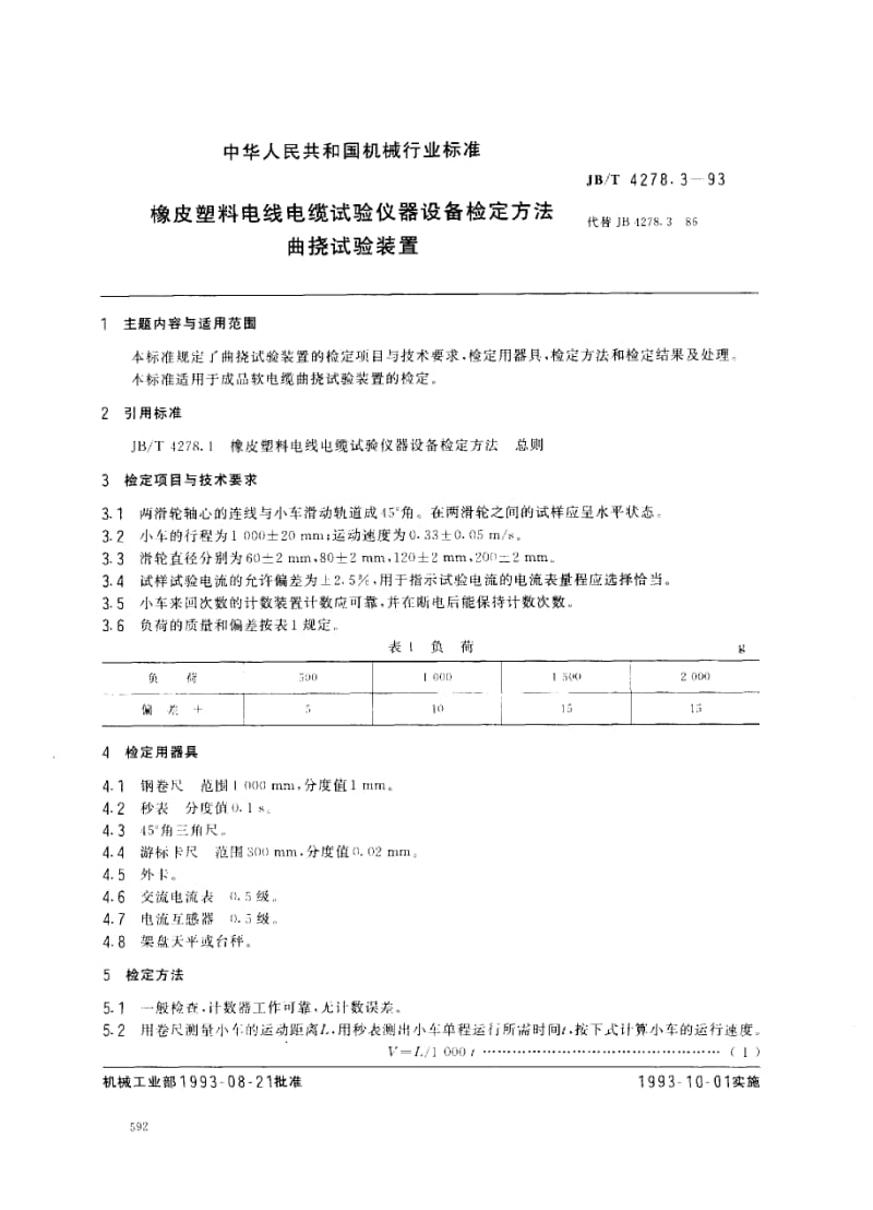 JB-T 4278.3-1993.pdf_第1页