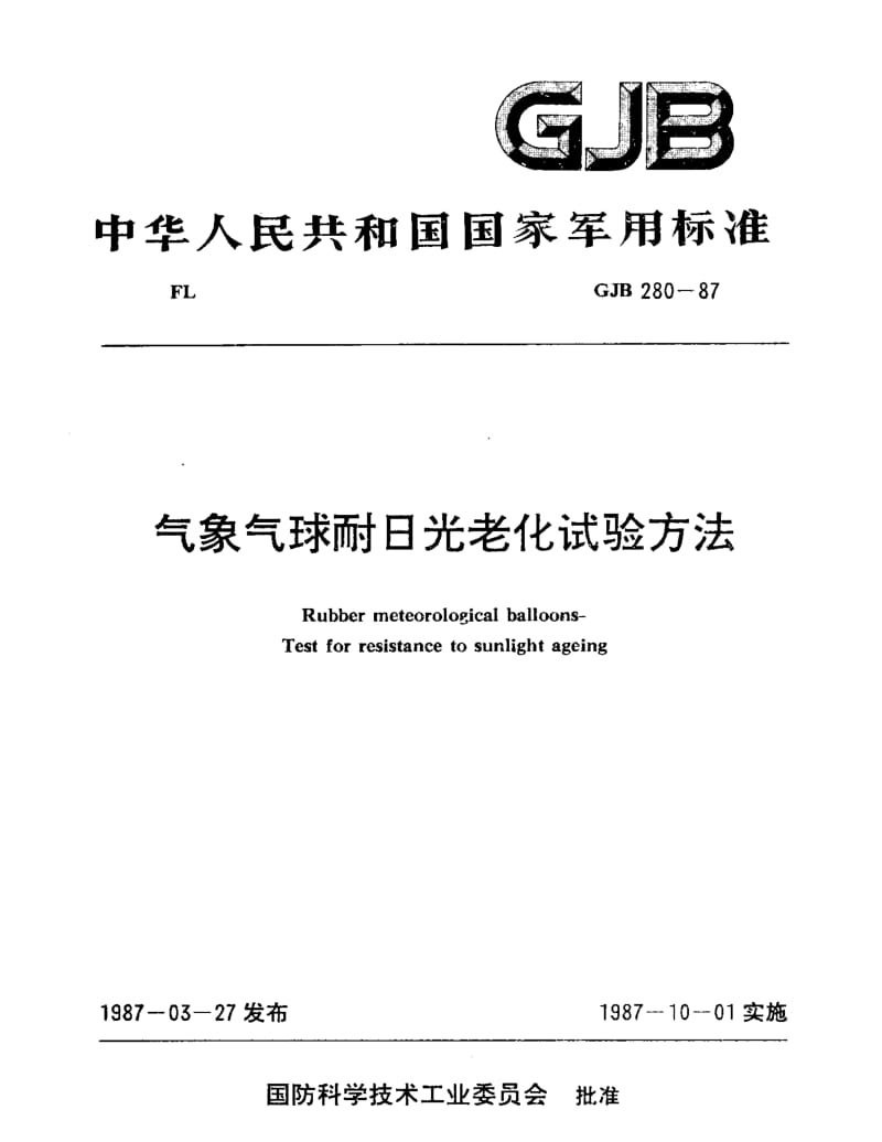 GJB 280-87.pdf_第1页