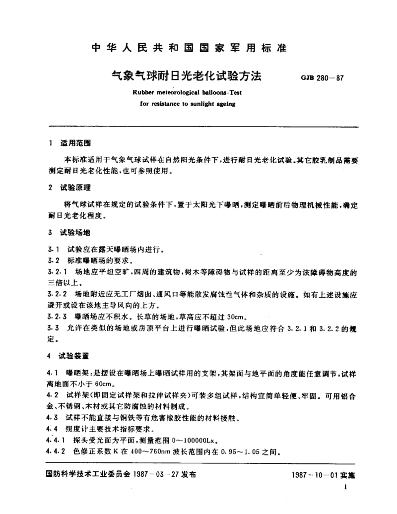 GJB 280-87.pdf_第2页