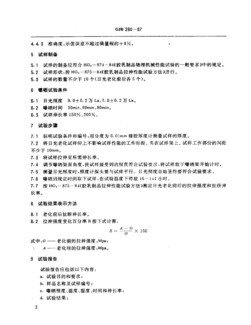 GJB 280-87.pdf_第3页