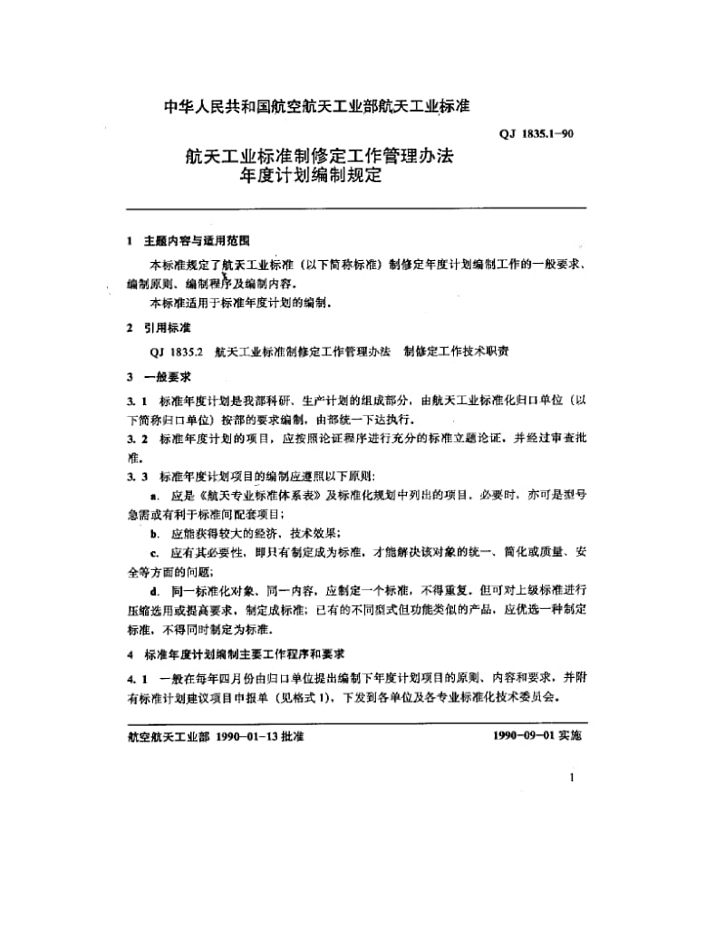 QJ-1835.1-1990.pdf_第3页