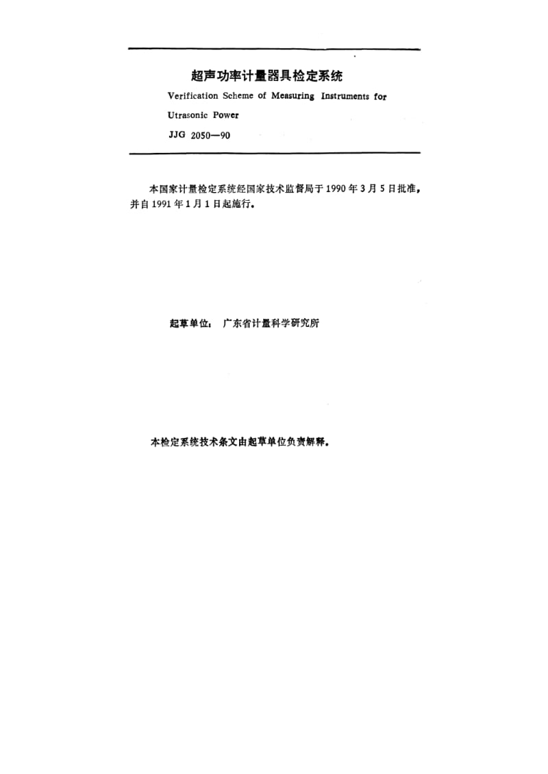JJG-2050-1990.pdf_第2页