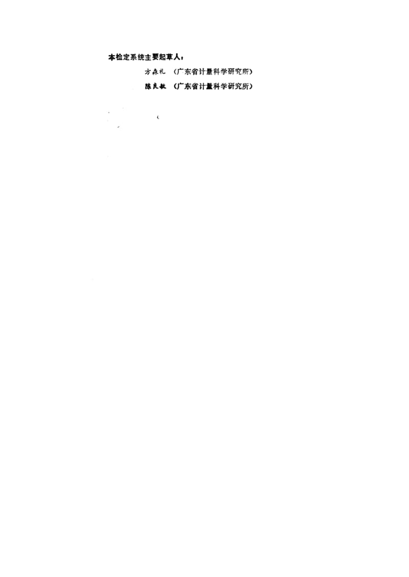 JJG-2050-1990.pdf_第3页