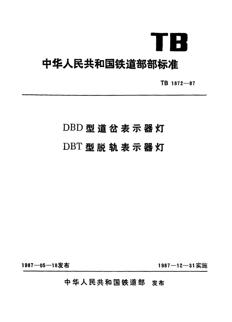 TB-T-1872-1987.pdf_第1页