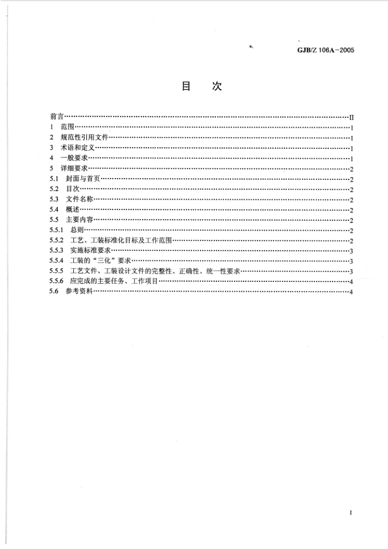 GJB-Z 106A-2005.pdf_第2页