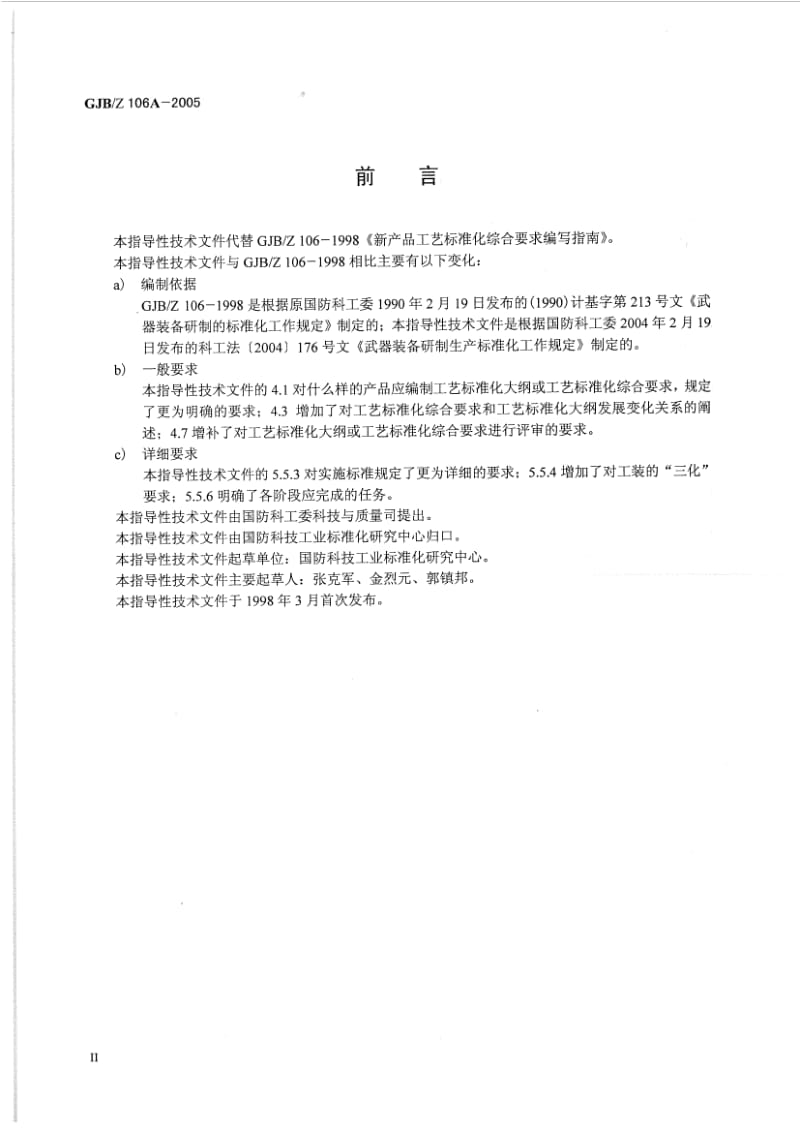 GJB-Z 106A-2005.pdf_第3页