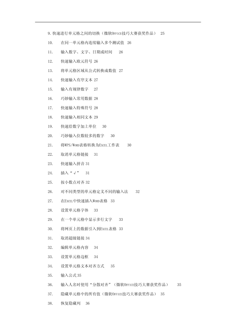 （免费）Excel 使用技巧集锦——163种技巧.pdf_第3页