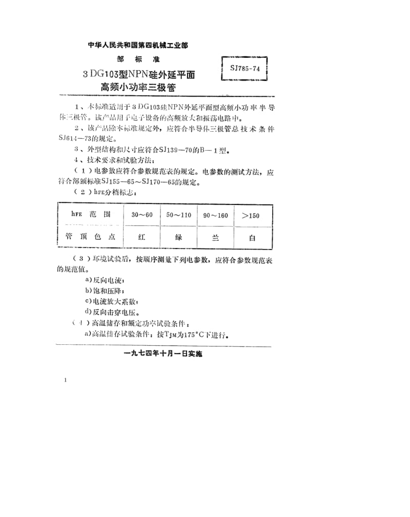 SJ-785-1974.pdf_第1页