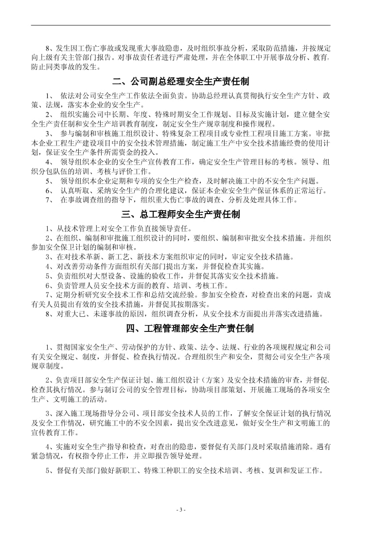 【实用范本】大型建筑公司安全文明施工手册【非常好的一份专业资料，有很好的参考价值】 .pdf_第3页