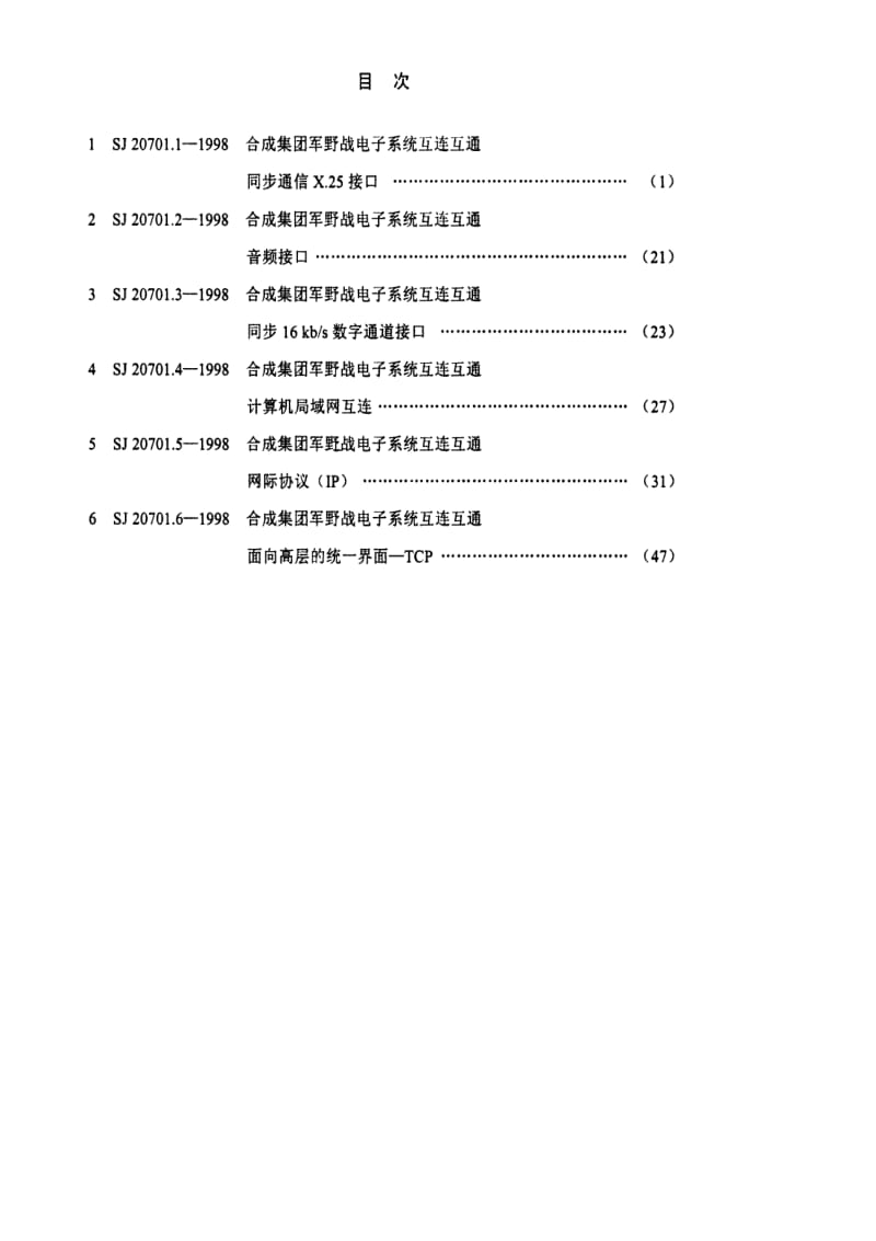 SJ-20701.2-1998.pdf_第2页