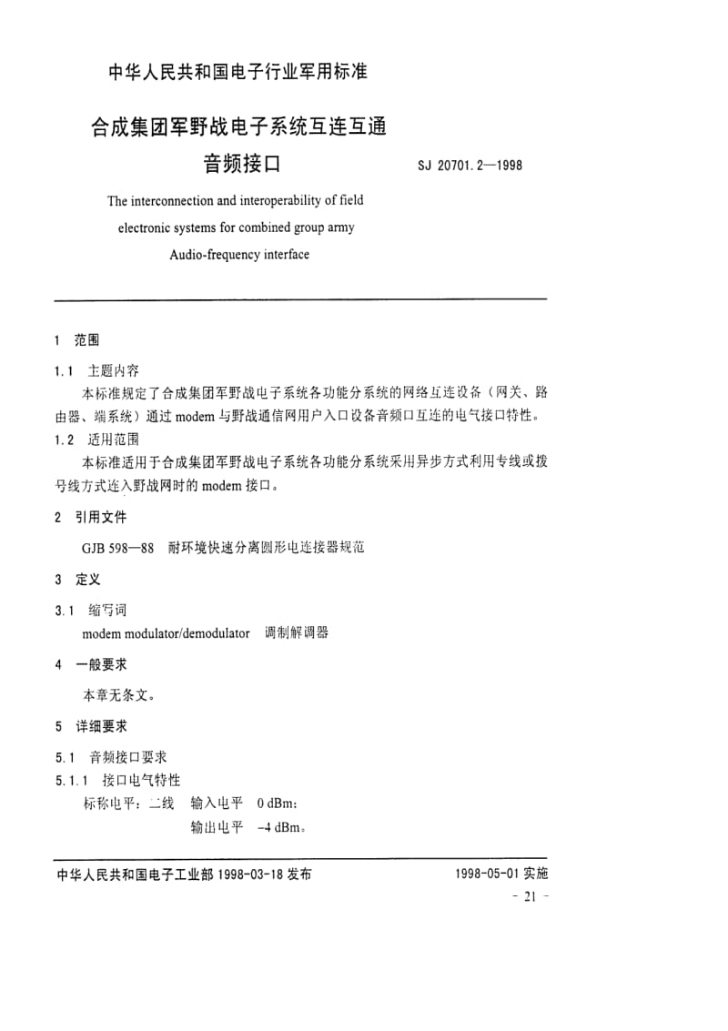 SJ-20701.2-1998.pdf_第3页