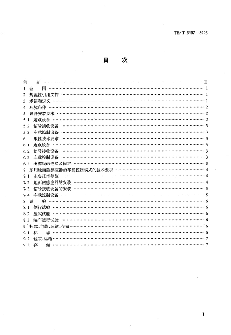 TB-T-3197-2008.pdf_第2页