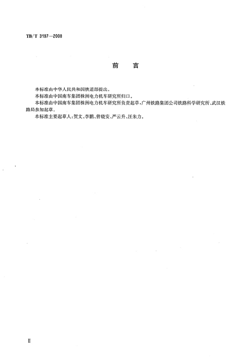 TB-T-3197-2008.pdf_第3页