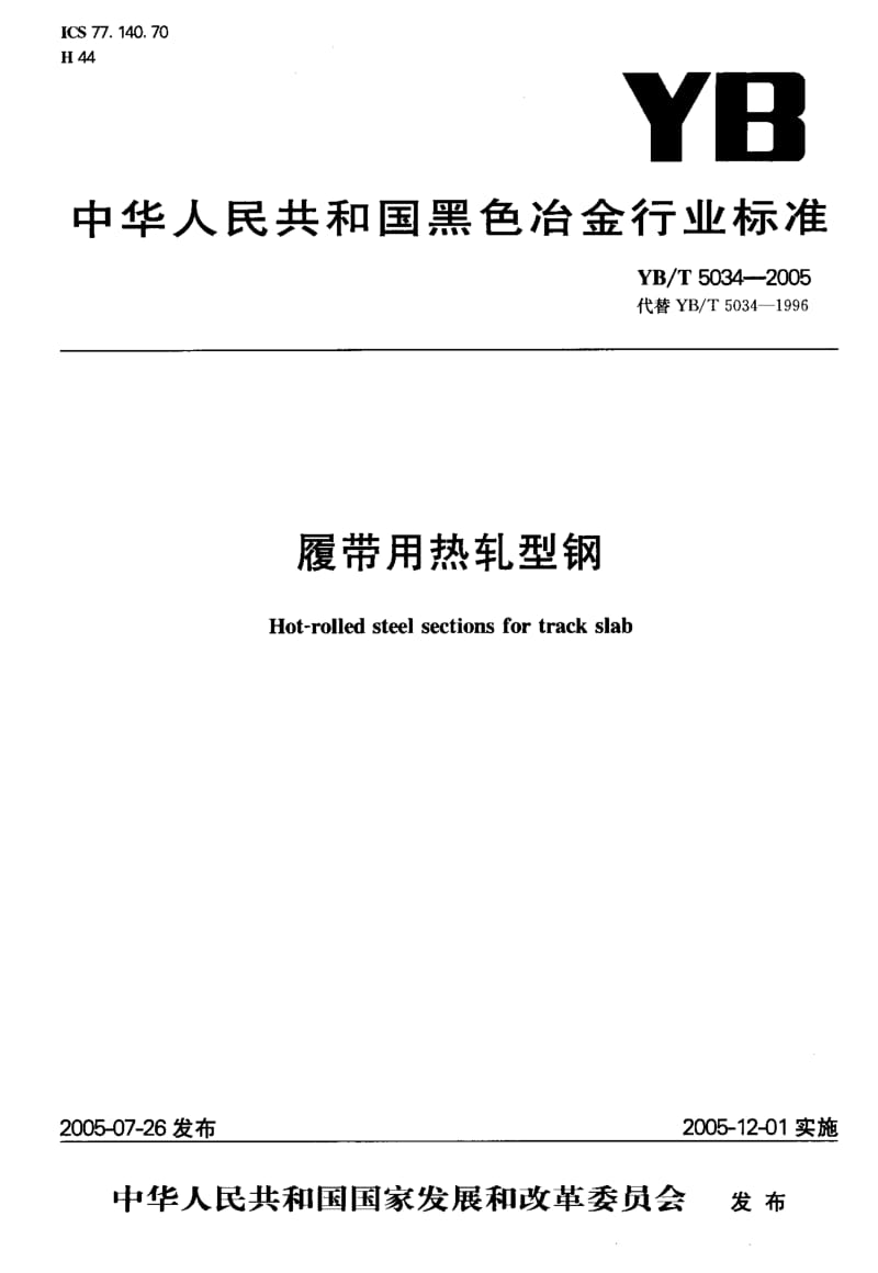 YB-T-5034-2005.pdf_第1页