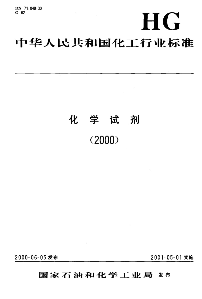 HG-T-3468-2000.pdf_第1页