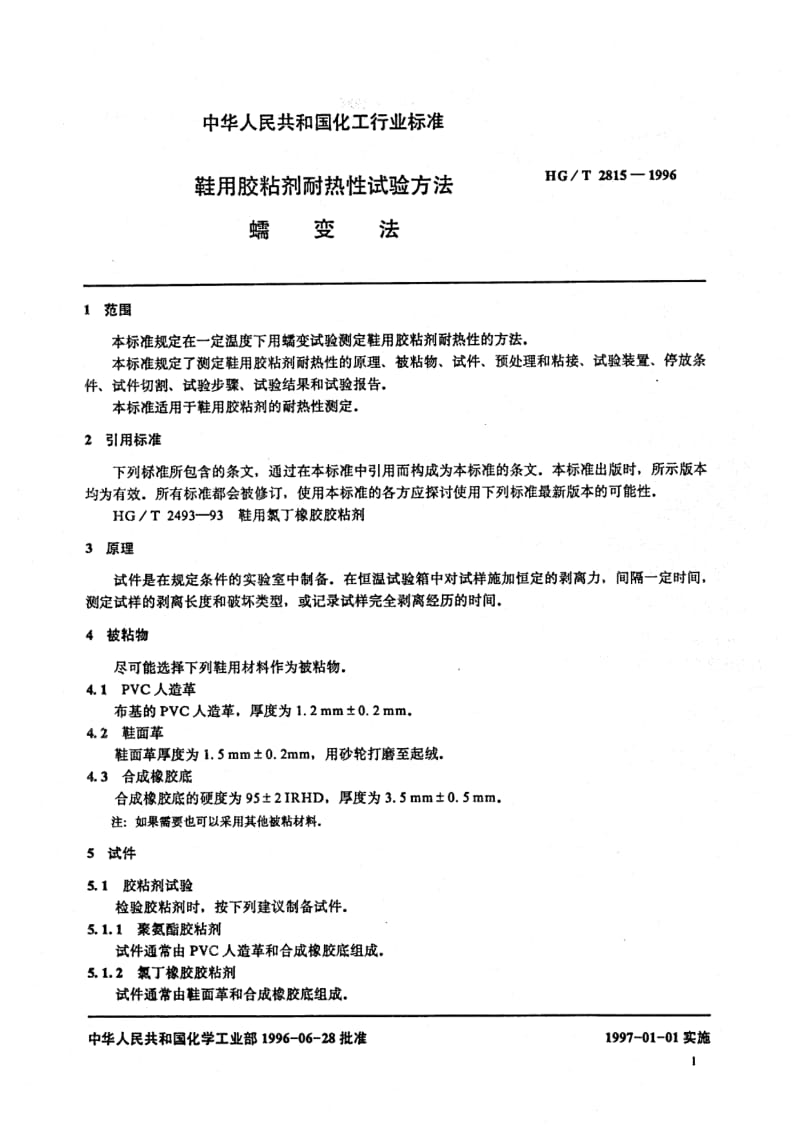 HG-T-2815-1996.pdf_第3页