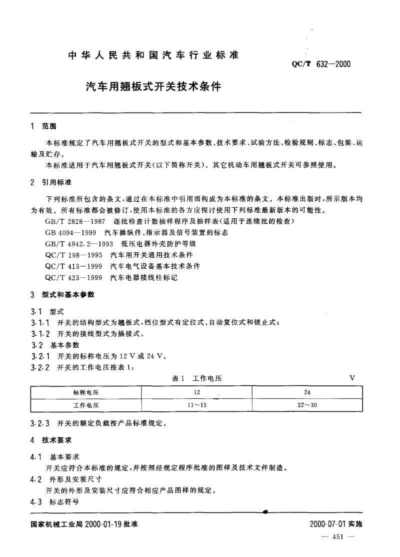 QC-T-632-2000.pdf_第2页