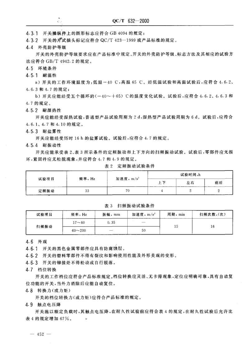 QC-T-632-2000.pdf_第3页