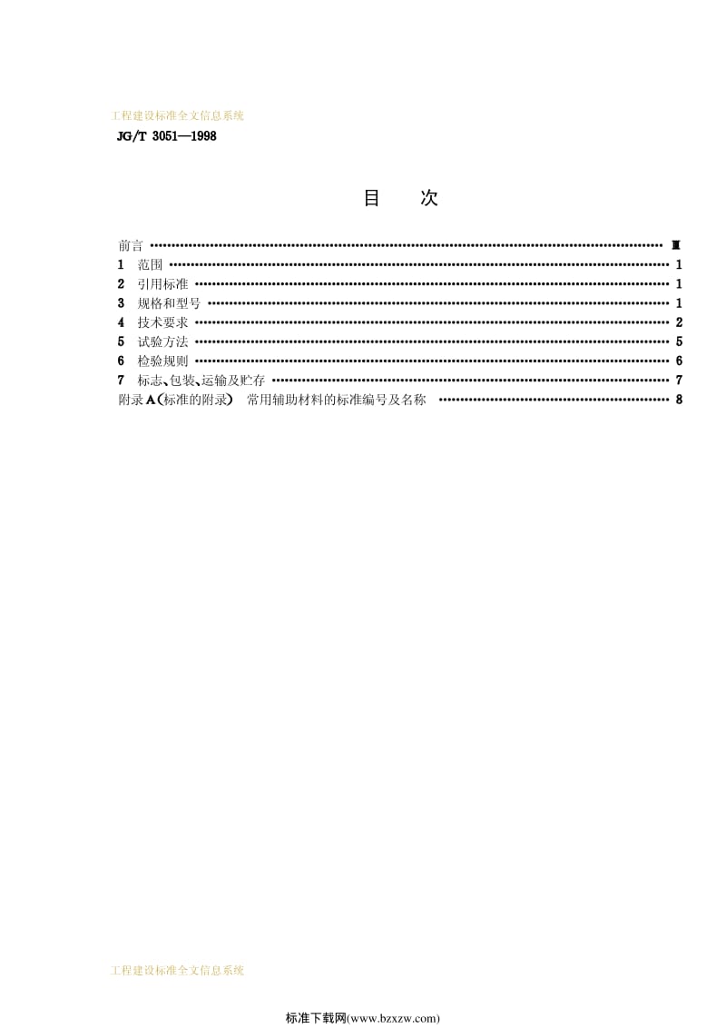 JG-T 3051-1998 PVC塑料地弹簧门.pdf_第2页