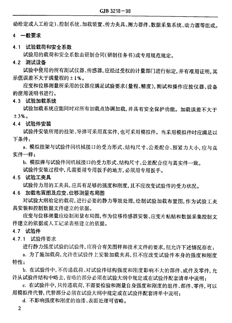 GJB 3218-98.pdf_第3页