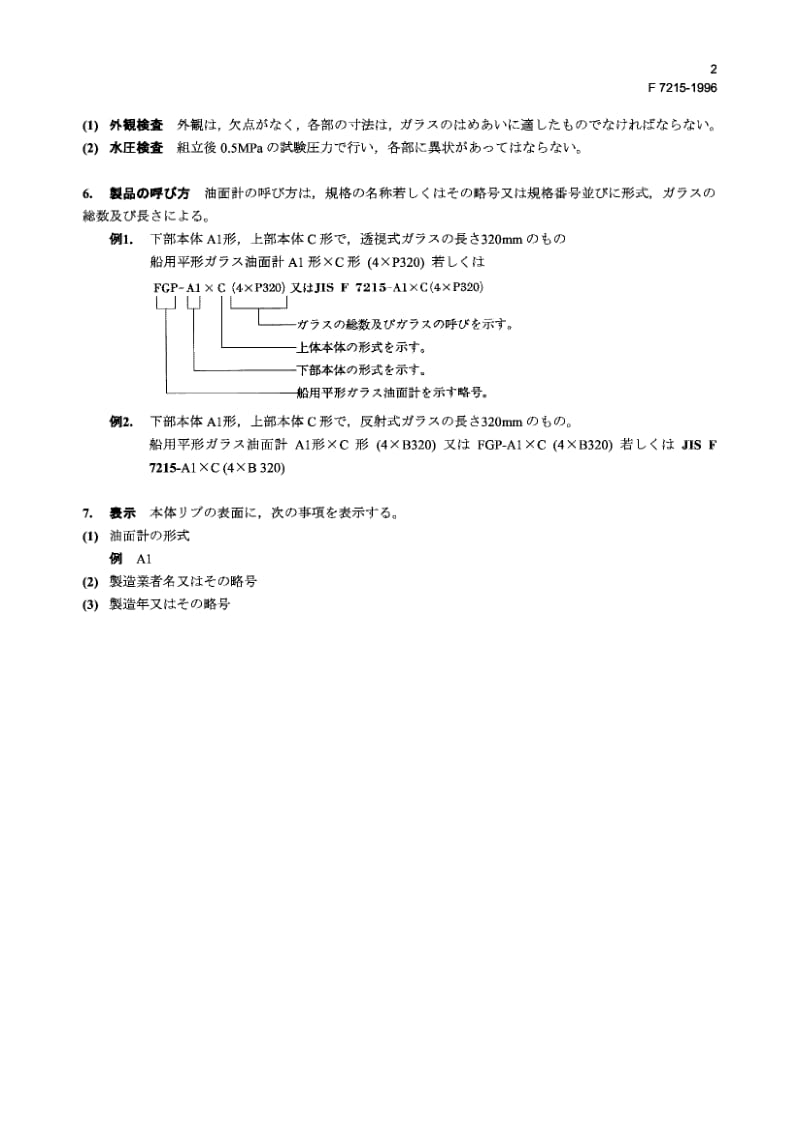 JIS-F-7215-1996.pdf_第2页