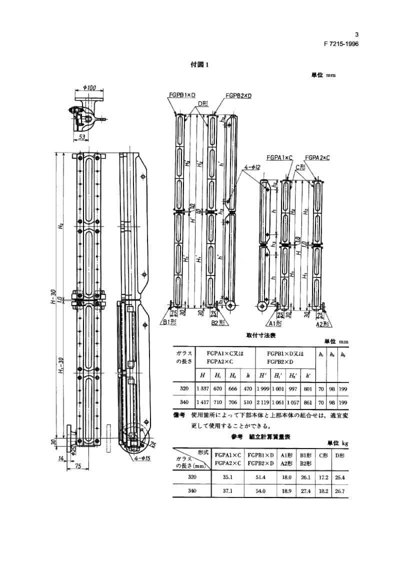 JIS-F-7215-1996.pdf_第3页