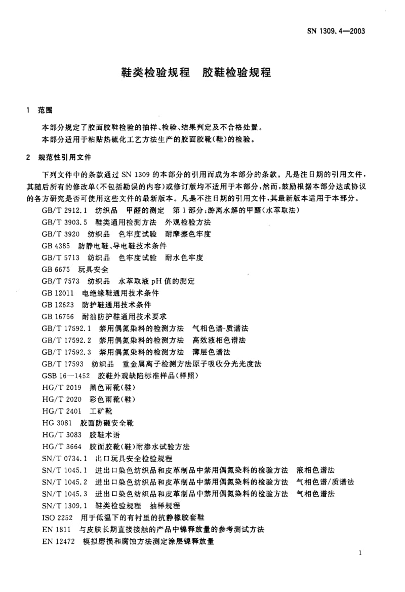 SN-1309.4-2003.pdf_第3页