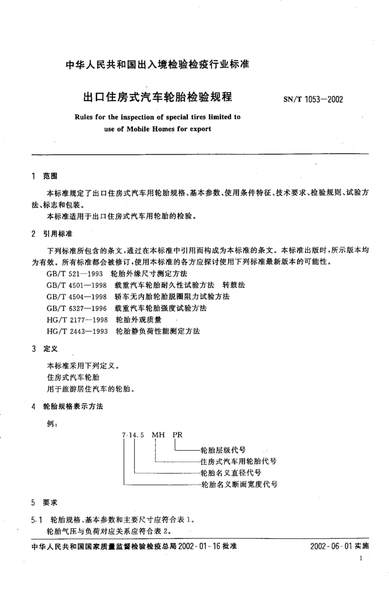 SN-T-1053-2002.pdf_第3页