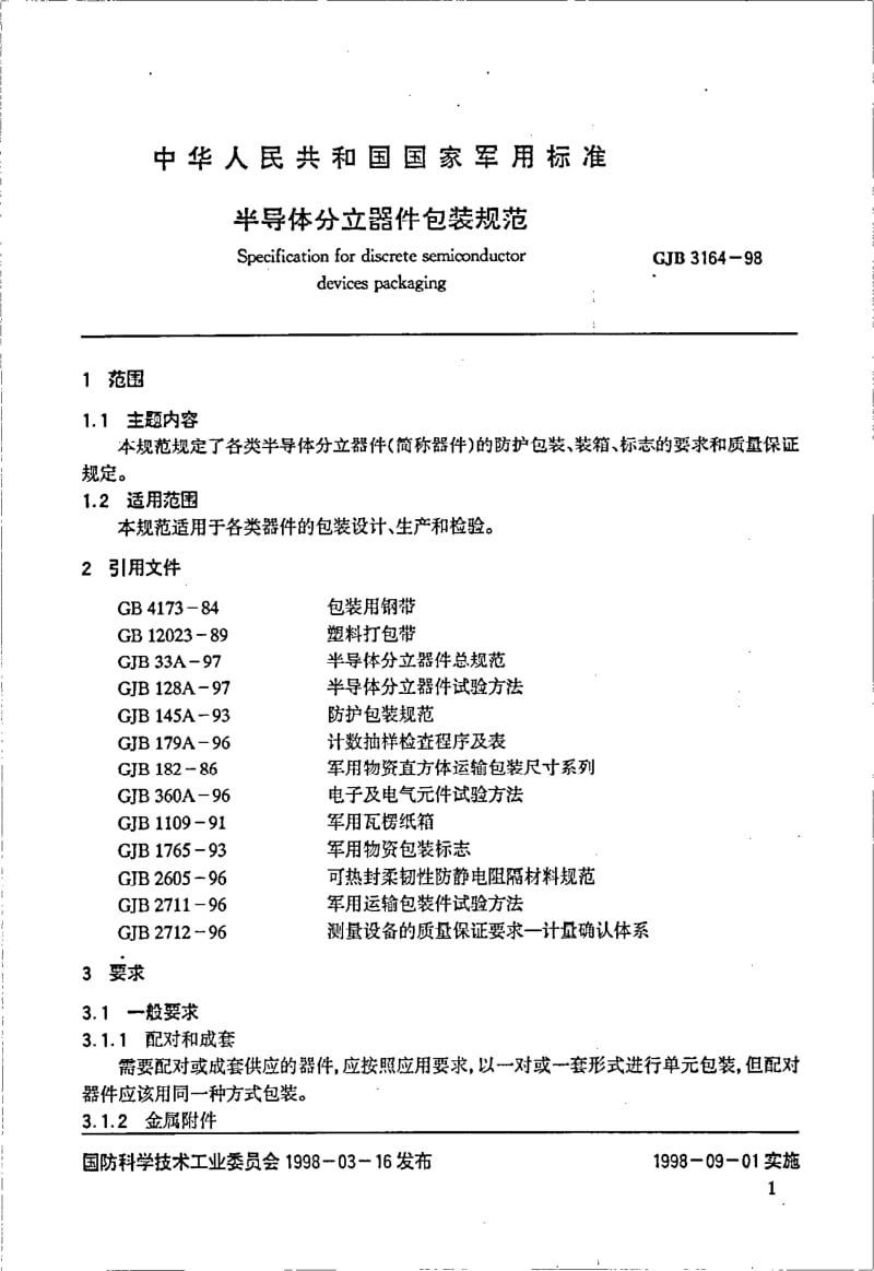 GJB 3164-1998.pdf_第2页