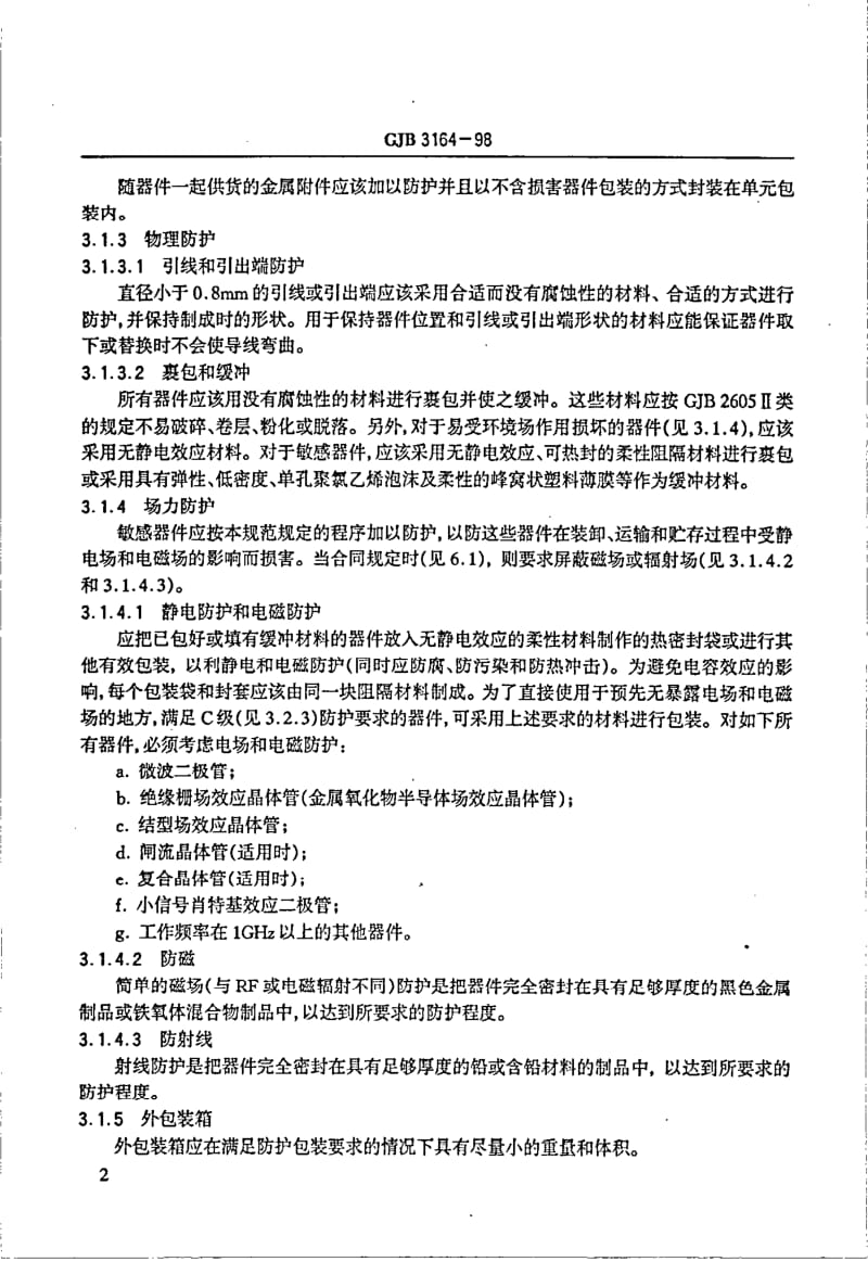 GJB 3164-1998.pdf_第3页