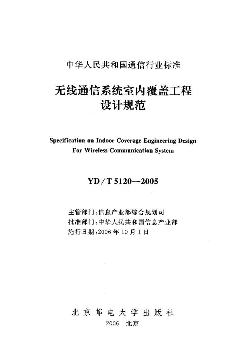 YD-T-5120-2005.pdf_第2页
