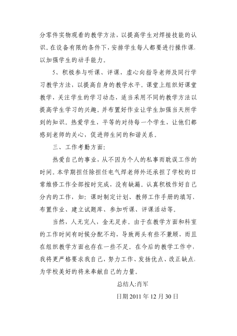 [精品]中职学校教师工作总结.pdf_第2页