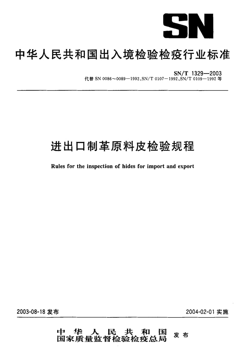 SN-T-1329-2003.pdf_第1页