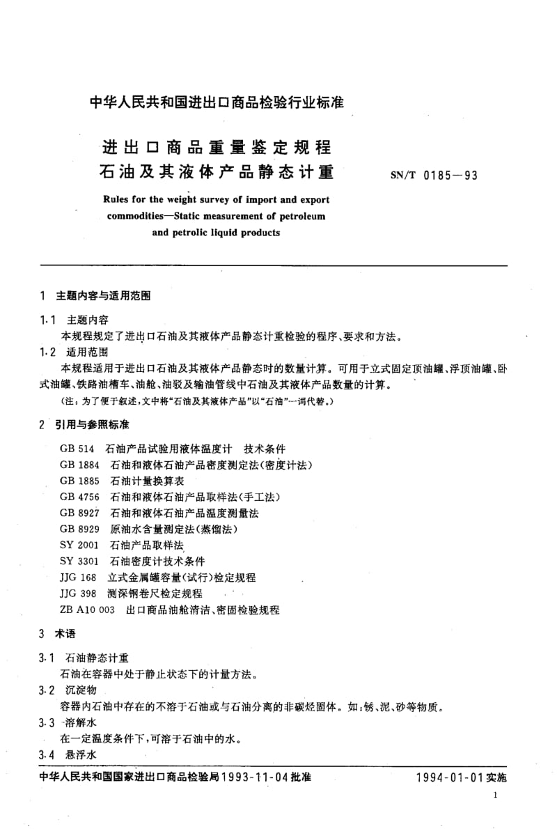 SN-T-0185-1993.pdf_第2页