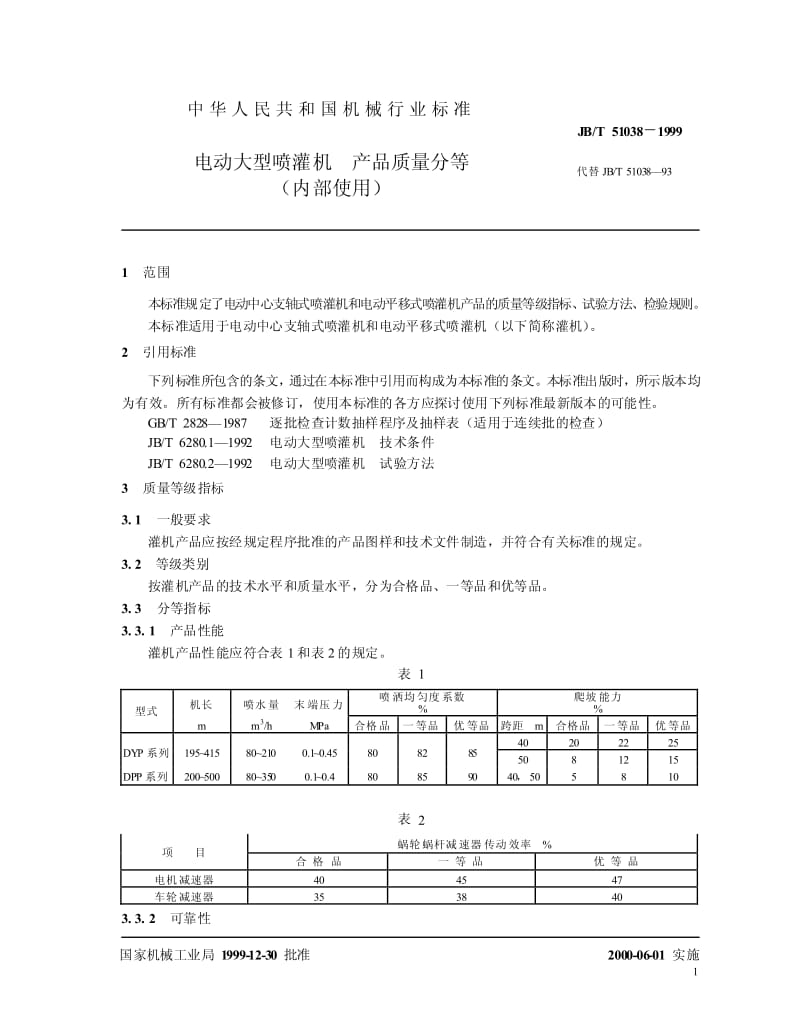 JB-T 51038-1999.pdf_第3页