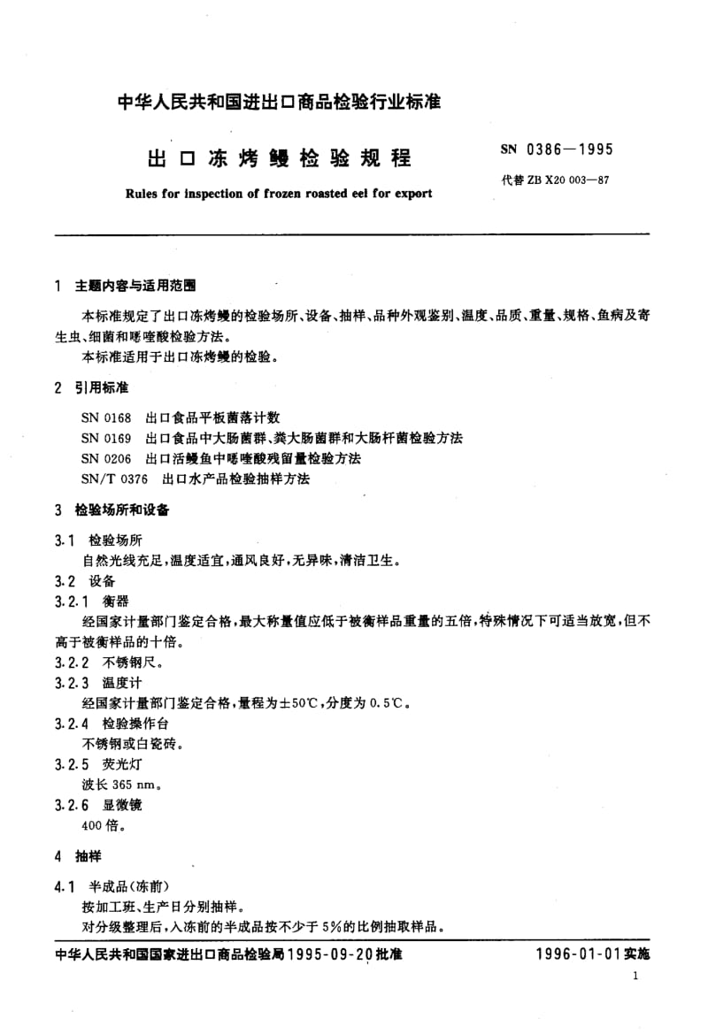 SN-0386-1995.pdf_第2页