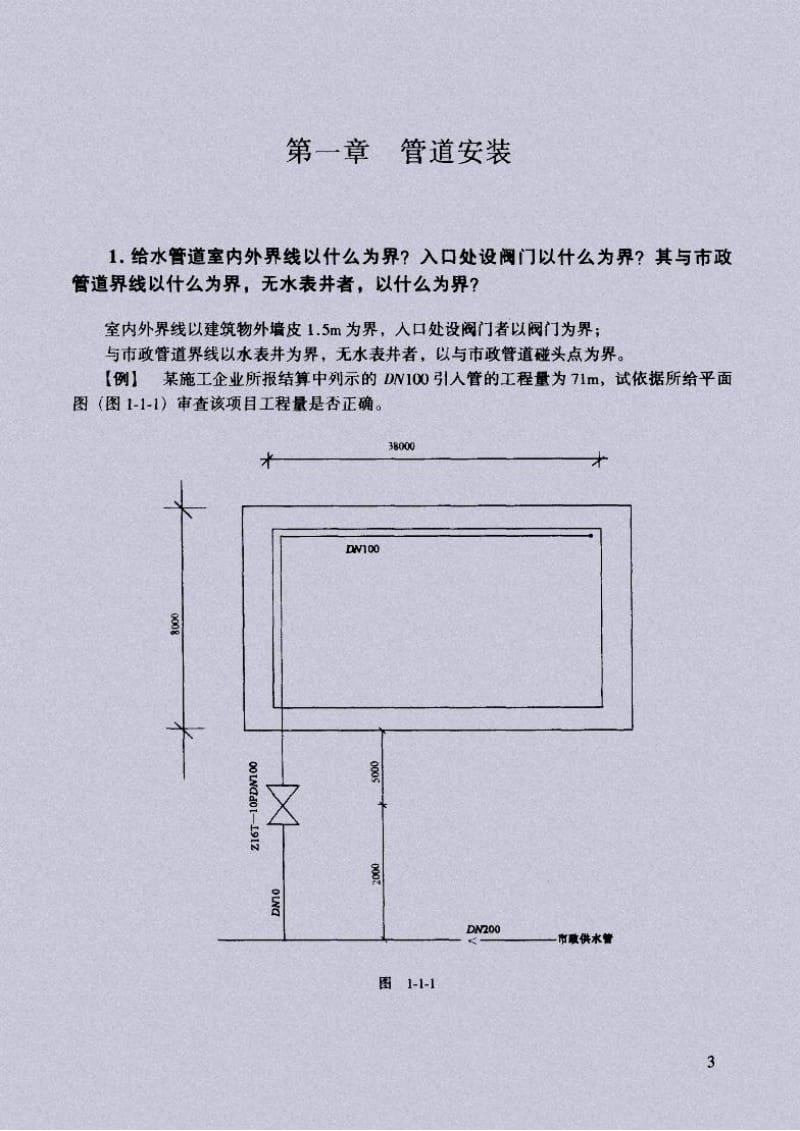 （给排水）管道安装工程预算知识问答.pdf_第1页