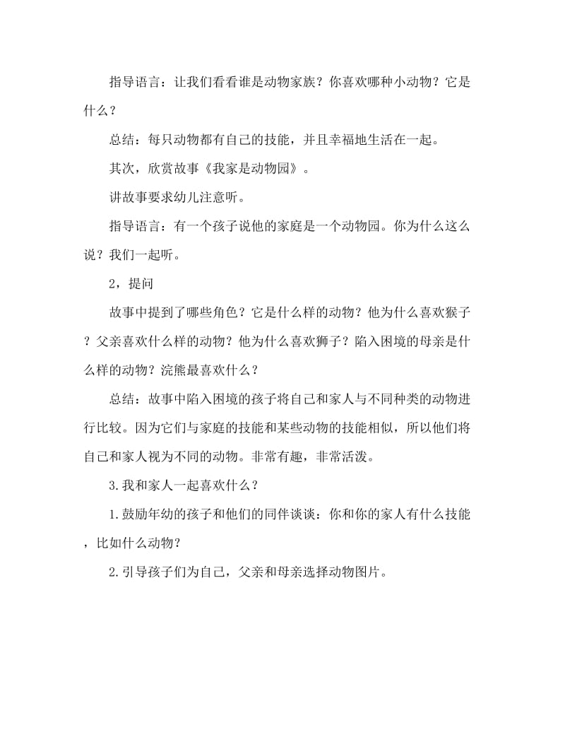 小班主题活动教案：动物教案(附教学反思).doc_第2页