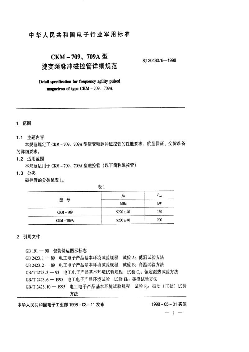 SJ-20480.6-1998.pdf_第2页