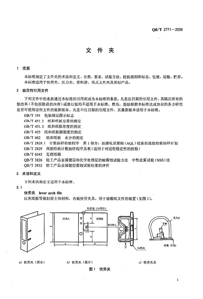 QB-T-2771-2006.pdf_第3页