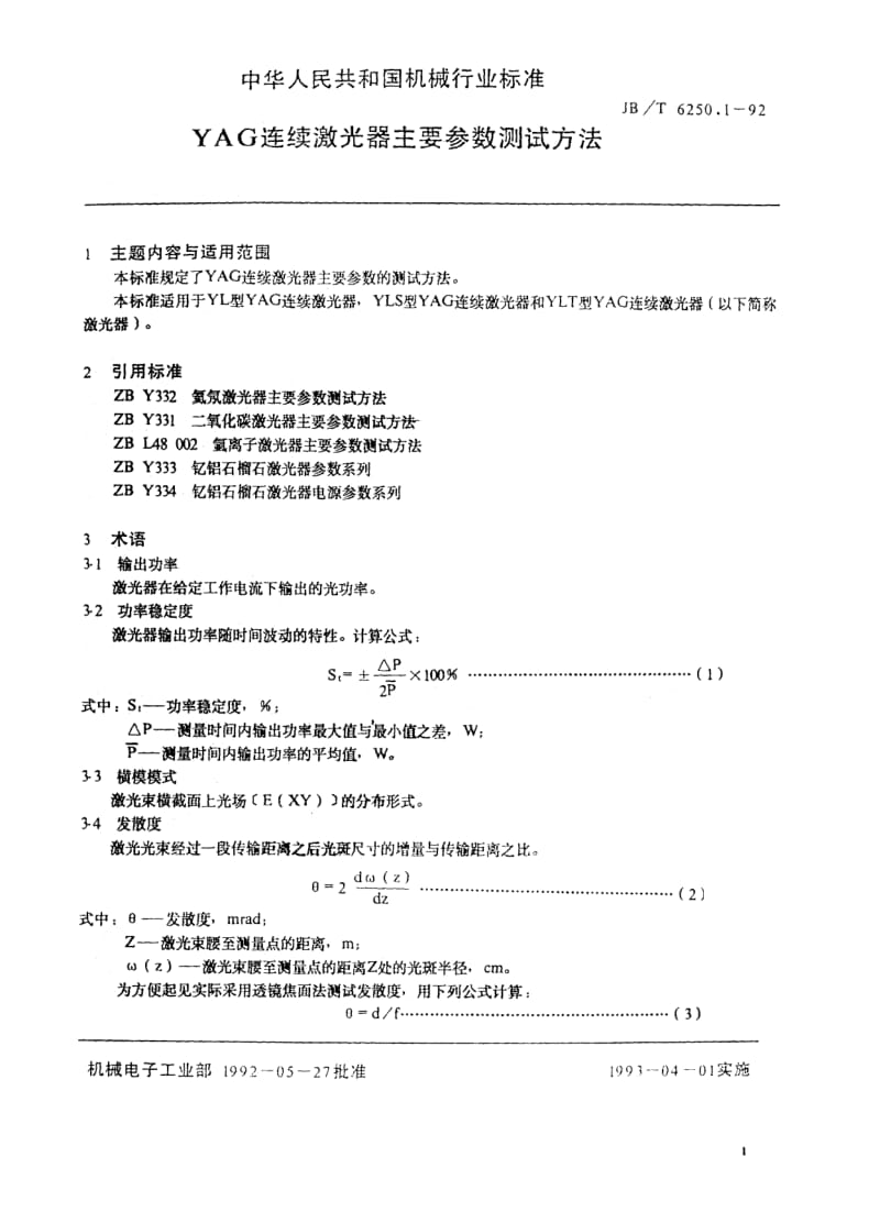 JB-T 6250.1-1992.pdf_第2页